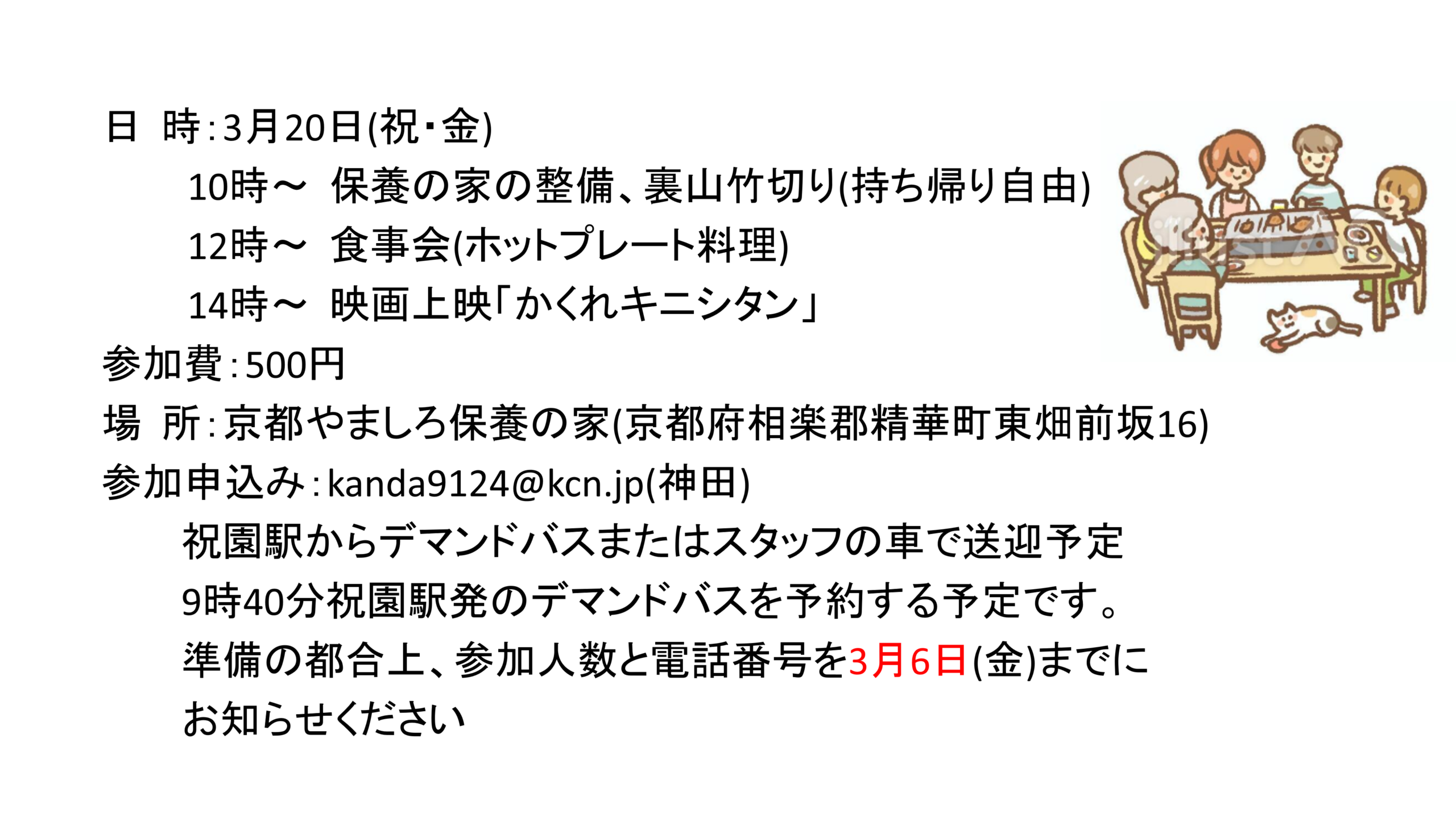 保養の家の整備と交流の会